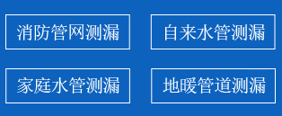 雄县暗管漏水检测