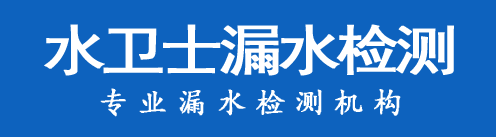 雄县暗管漏水检测